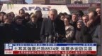 土耳其强震已致<em>8574</em>死 埃尔多安访灾区