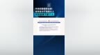 中央纪委国家监委：去年处分纪检监察干部<em>2300</em>余人