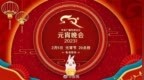 央视2023年元宵晚会明晚8点开播：用上<em>AR</em>/<em>XR</em>技术 支持竖屏版