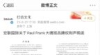 “<em>大</em><em>嘴</em><em>猴</em>”全球CEO独家回应“解约”事件：将加大投入在中国重塑IP