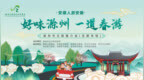 滁州市文化旅游推介会（合肥专场）圆满举办！