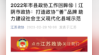 江阴市政协打造政协“善”品牌 助力建设社会主义现代化县域示范