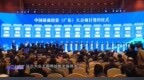 中国侨商投资（广东）大会在广州召开