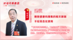 人大代表建议删除健康码搜集的相关数据  不应常态化使用