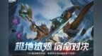 《英雄联盟手游》即将开启，<em>1v1</em>极地试炼模式