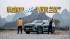 汉兰达车主最后的骄傲 被荣威<em>RX9</em>击碎了丨爽快试驾