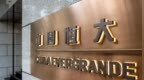 中国恒大拟定境外债重组方案，境内有息负债逾期约<em>2084</em>亿元