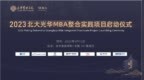 开源问答社区软件 <em>Answer</em> 入选北大光华 MBA 整合实践项目