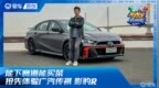 中国的EVO和<em>STi</em>？ 抢先体验03+的直接对手影豹R