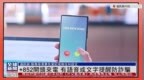 粤语报道｜香港市民收到+<em>852</em>境外来电将有语音或文字提醒防诈骗