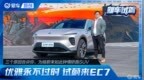 优雅永不过时 抢先试驾蔚来<em>EC7</em>