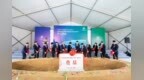 总投资9000万美元，<em>IHI</em>寿力苏相合作区新工厂启动建设！