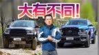 皮卡专业世家！试驾<em>中兴</em>1986竞技<em>版</em>/1949乘用<em>版</em> 越野家用都在行？