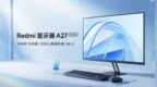 27英寸100Hz刷新率，Redmi显示器<em>A27</em>只需599元