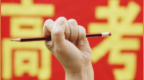 教育部：全国高考报名人数<em>1291</em>万人，比去年增加98万人