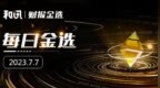 每日金选|中远海能上半年净利同比预增约1510%；长青集团预计上半年净利润同比增长<em>1428</em>%-1755%；天壕环境证券简称拟变更为“天壕能源”