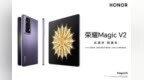 荣耀Magic V2 折叠旗舰