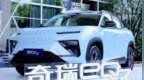 奇瑞<em>eQ7</em>正式下线 8月上市 搭全铝轻量化平台