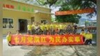 “七月党旗红 为民办实事”志愿服务活动走进东纵红色村