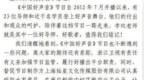 《<em>中国</em><em>好</em><em>声音</em>》，暂停播出