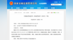 华泰人寿济宁中心支公司涉嫌违法违规被处罚款10.5万元