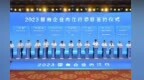 签下约<em>839</em>亿元“大单”，内江与央企国企相互成就