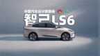 中国汽车设计的巅峰，智己<em>LS6</em>  | E起向前