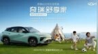 奇瑞<em>eQ7</em>中文名为“奇瑞舒享家” 9月12日全球上市