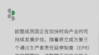 可持续时尚｜欧盟新版 <em>EPR</em> 政策将为时尚产业的可持续发展带来什么？