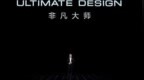 华为发布超高端品牌ULTIMATE<em> </em>DESIGN非凡大师