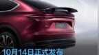 蔚来<em>EC7</em>将推出一款全新配色 10月14日正式发布
