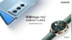 荣耀官宣发布会：荣耀Magic <em>Vs2</em>、荣耀手表4 Pro将于10月12日发布