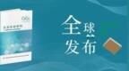 The <em>Open</em> <em>Group</em>全球发布首个AI视角下的生态系统架构解读
