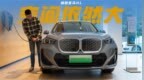 宝马<em>iX1</em>降至25万，纯电续航450km+5.7秒破百，后排空间还大
