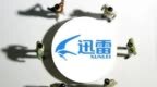 迅雷季报图解：营收<em>8420</em>万美元同比降5% Q4收入将继续下滑