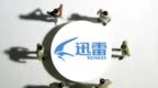 迅雷Q3营收<em>8420</em>万美元，毛利上升6.6%的迅雷如何看？