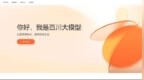 百川智能发布“鹏城-百川·脑海<em>33B</em>”大模型 具备128K长窗口