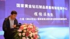 中国砭石高层论坛在济宁市泗水召开