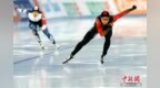 速滑世界杯北京站中国队获6枚奖牌：有突破、有未来