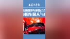 MG敞篷跑车和智己<em>LS6</em>泰国车展人气旺 #跑车  #MGCyberster  #智己<em>LS6</em>  #泰国车展  #中国汽车出口