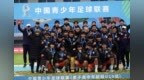 卫冕U19中青赛 泰山青年军15天豪取双冠