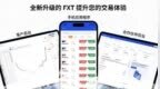 格伦外汇（<em>FXT</em>）推出创新的<em>FXT</em>系统：全套交易解决方案和交易平台，开创外汇交易新纪元