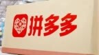 怎么看拼多多<em>的</em><em>逆</em><em>袭</em>？