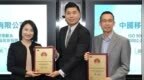 BSI为中国移动香港有限公司颁发ISO <em>9001</em>及ISO 10002认证证书