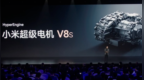 小米超级电机<em>V8s</em>发布：2025年上车