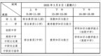 事关中小学教师资格考试 湖北教育考试院发布最新通告