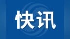 非法获利10万元！淮南一销售经理被刑拘！