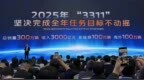 长安汽车预计2024年销量268.3万辆，2025年挑战300万辆