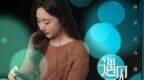 刘乐铭解开“爱的密码” 电影《遇见不同的遇见》主题曲正式上线