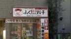 日本开无人饺子店，两年即倒闭！直接被偷破产了